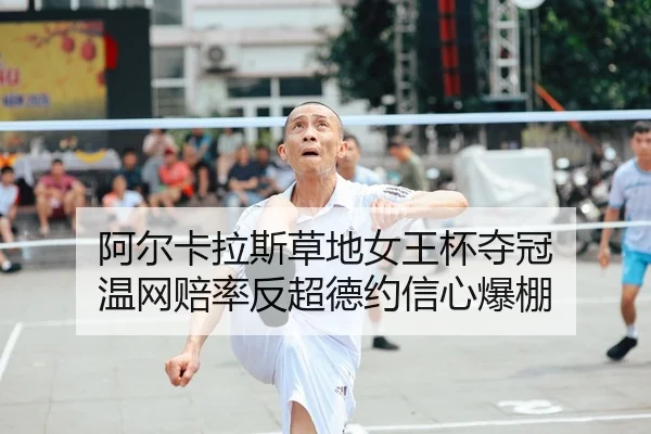 a-er-ka-la-si-cao-di-nv-wang-bei-duo-guan-wen-wang-pei-lv-fan-chao-de-yue-xin-xin-bao-peng-2-862.jpg